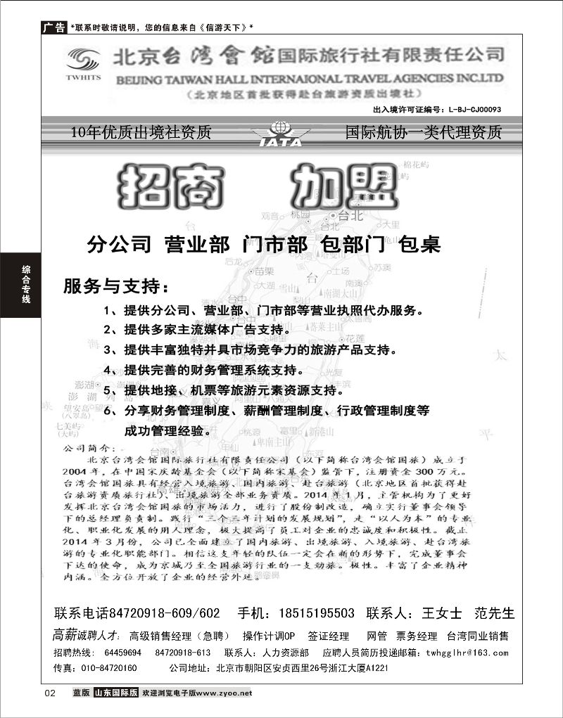 2 北京台湾会馆国际旅行社·诚聘  综合专线
