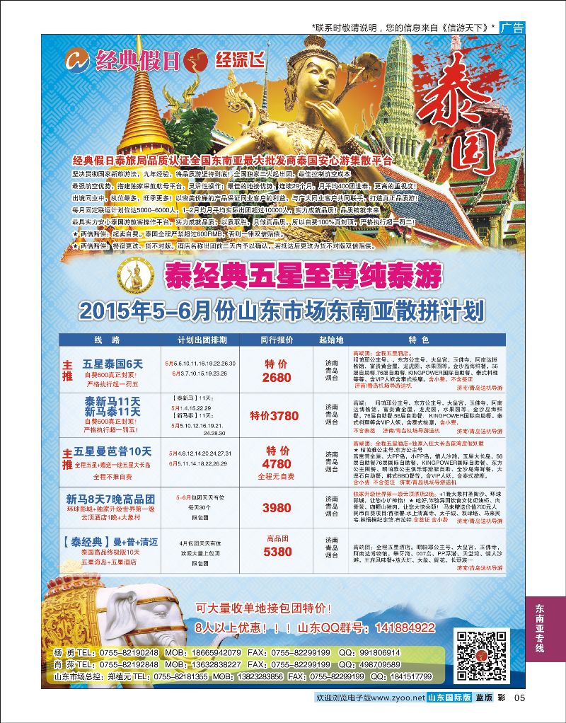 蓝彩5 深圳经深飞航空国旅（经典假日）  东南亚专线
