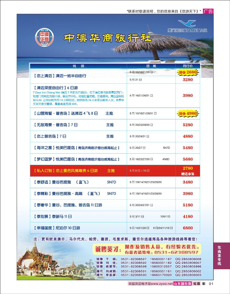 彩01 中澳华商-东南亚专线  东南亚专线