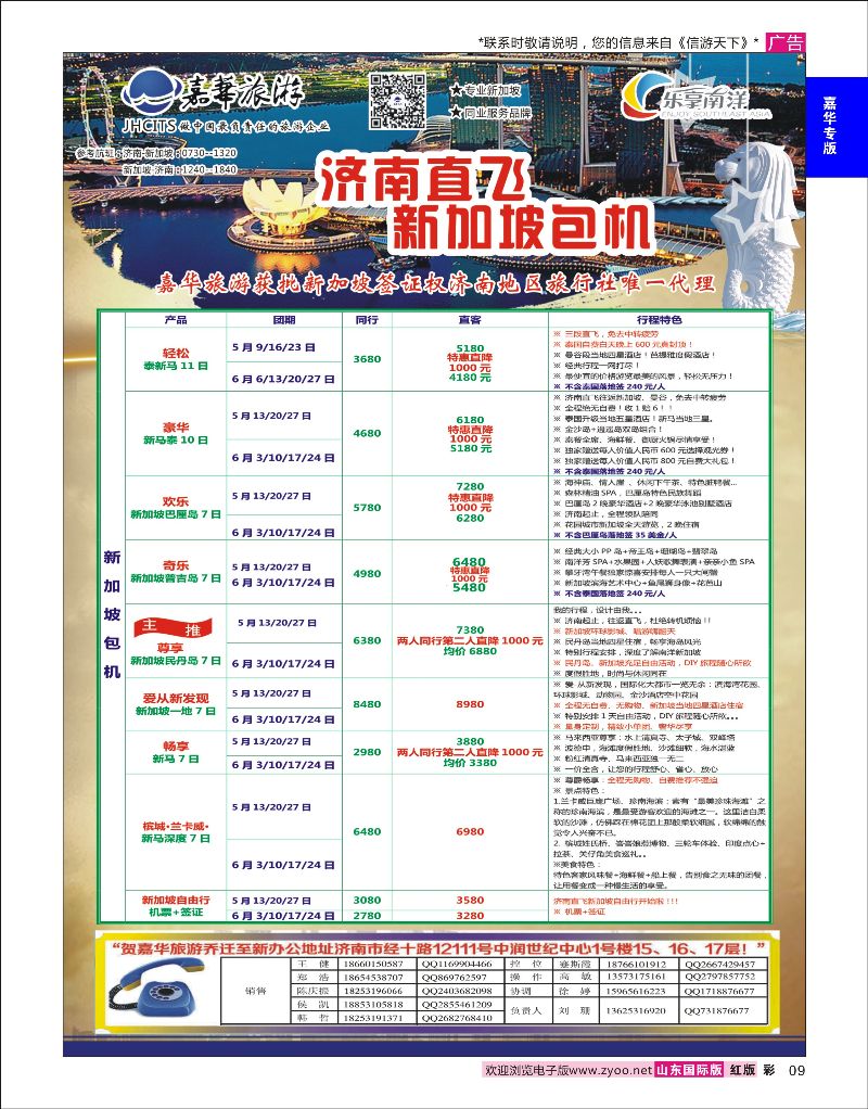 彩09 嘉华旅游-新加坡包机  嘉华专版