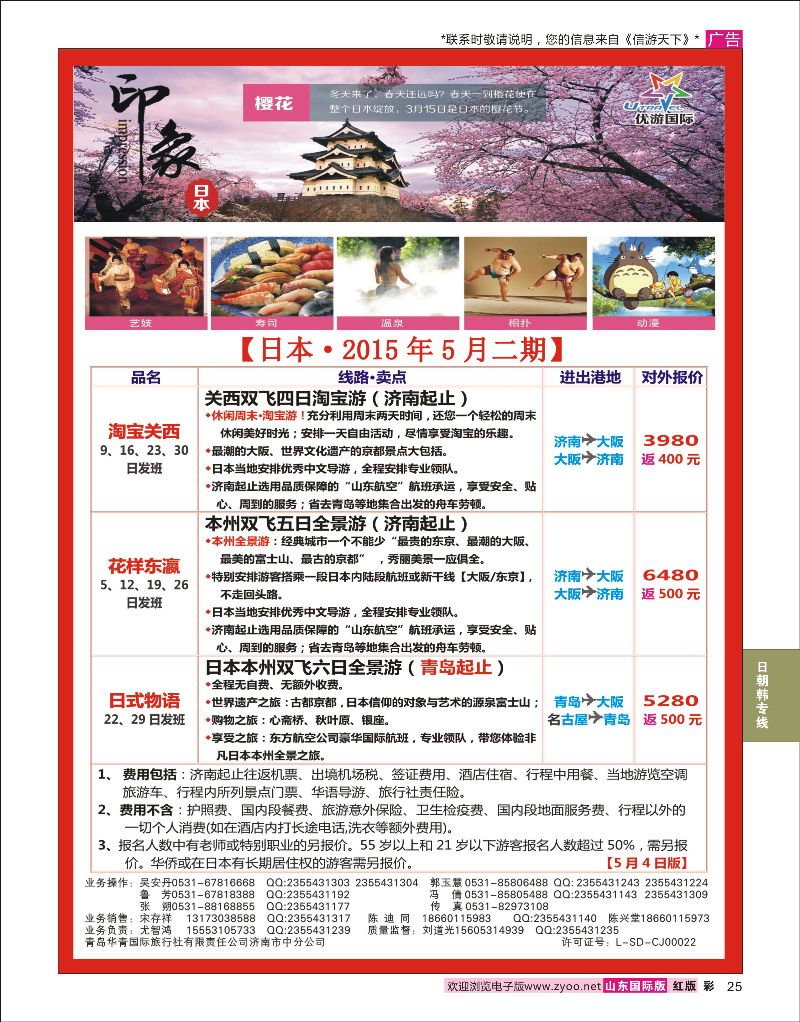 彩25 优游国际-日本专线  日朝韩专线