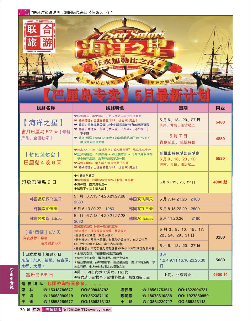彩30 联合旅游  东南亚专线