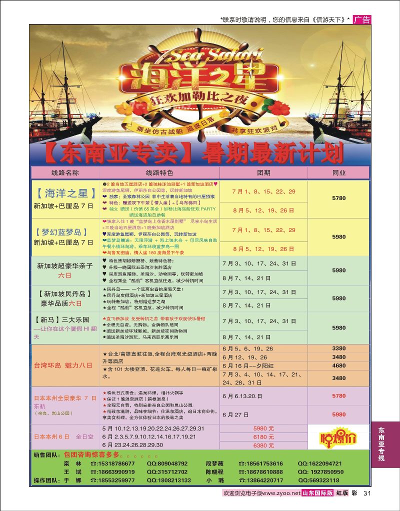 彩31 联合旅游  东南亚专线