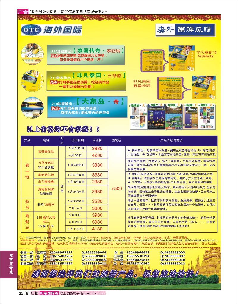 彩32 海外国际--南洋风情  东南亚专线