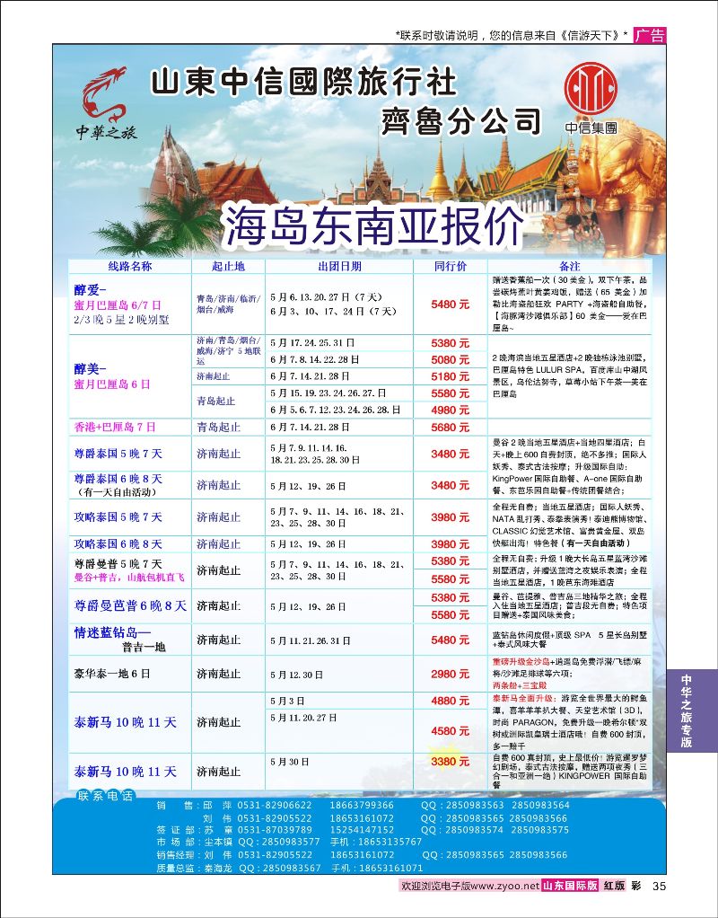 彩35 中华之旅—山东中信国旅齐鲁分公司  中华之旅专版