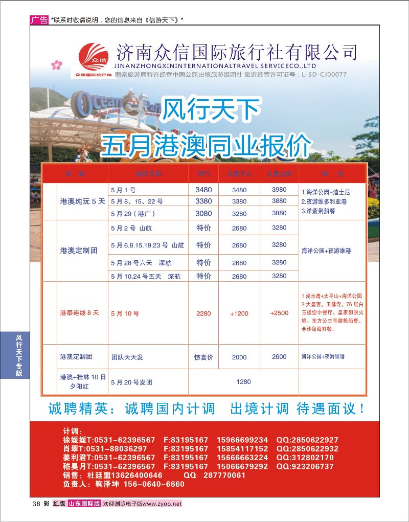 彩38 风行天下-港澳  风行天下专版