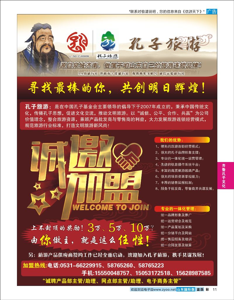 蓝彩11 孔子旅游-诚邀加盟  齐鲁孔子文化