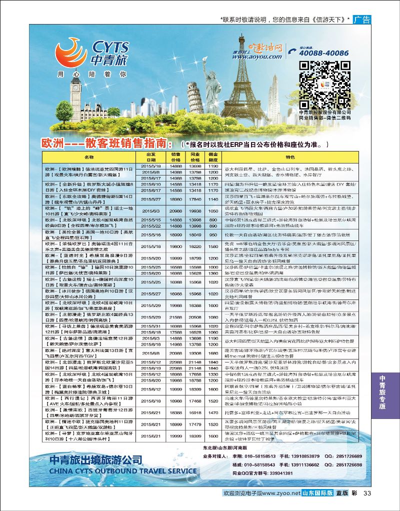 蓝彩33 中青旅控股股份有限公司·品质出品  中青旅专版