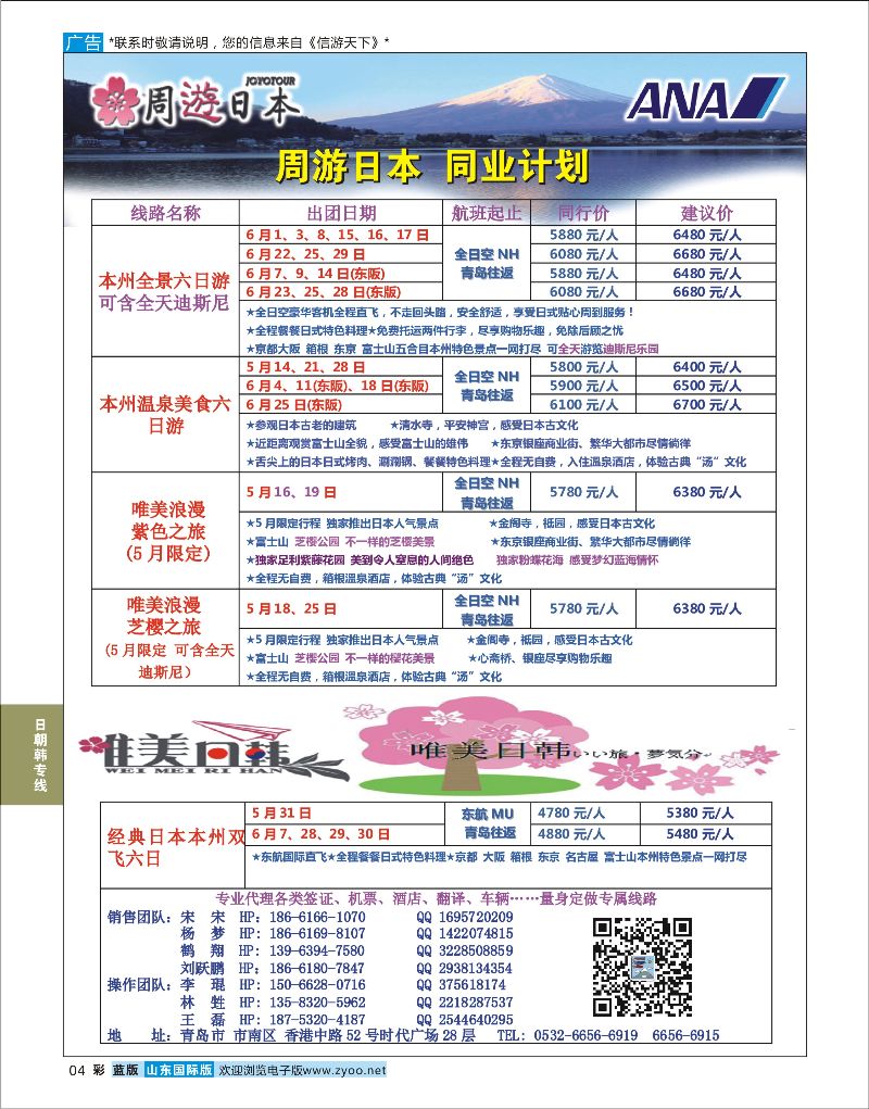 蓝彩4 周游日本  日朝韩专线