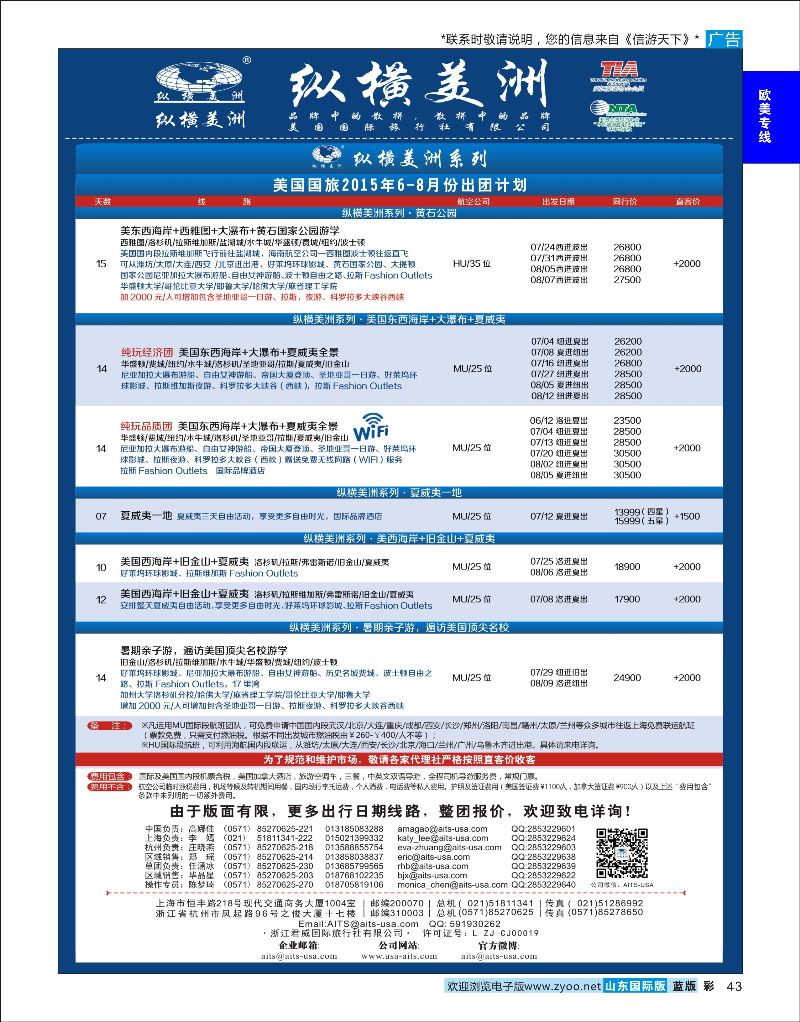 蓝彩43 纵横美洲 ｛01217｝ 欧美专线