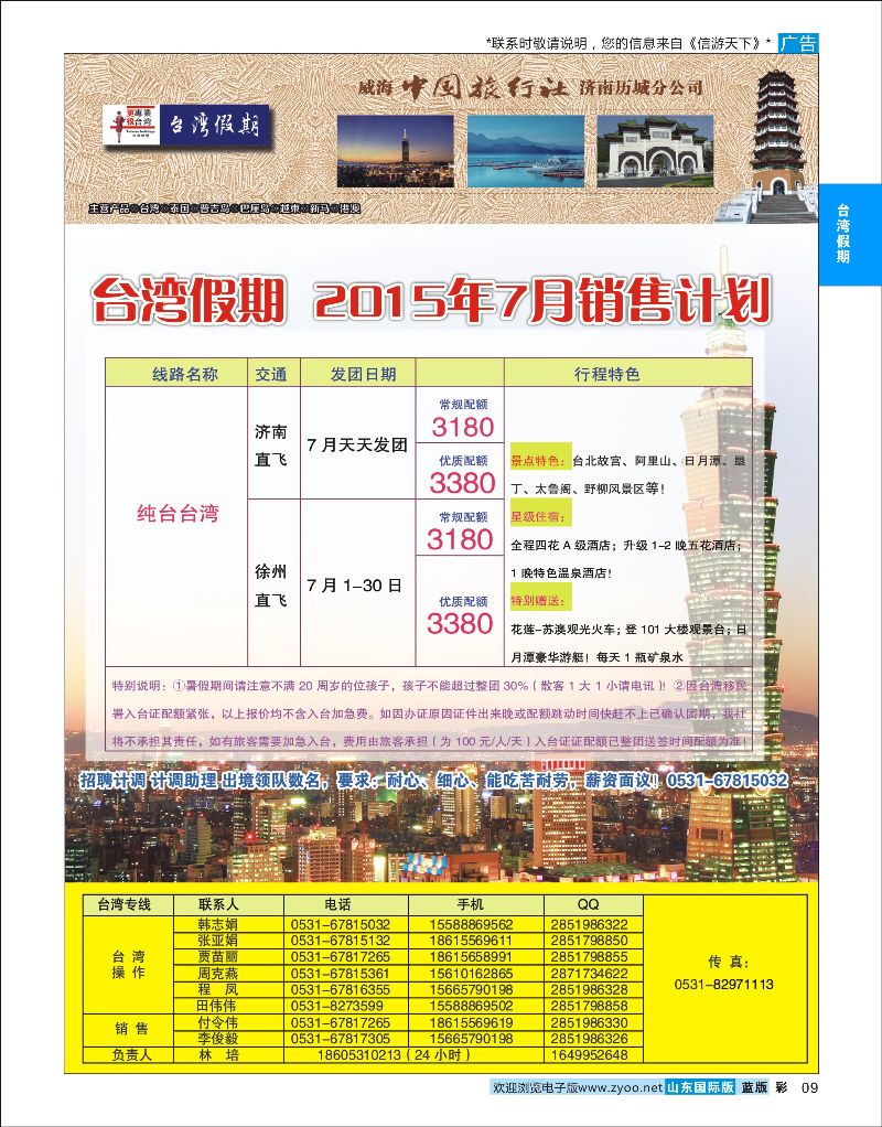 蓝彩9 台湾假期  台湾假期