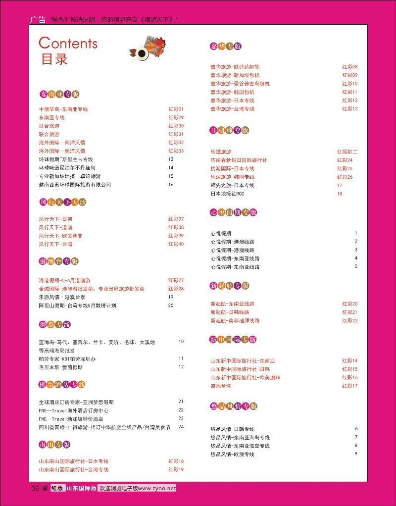 彩06 目录 