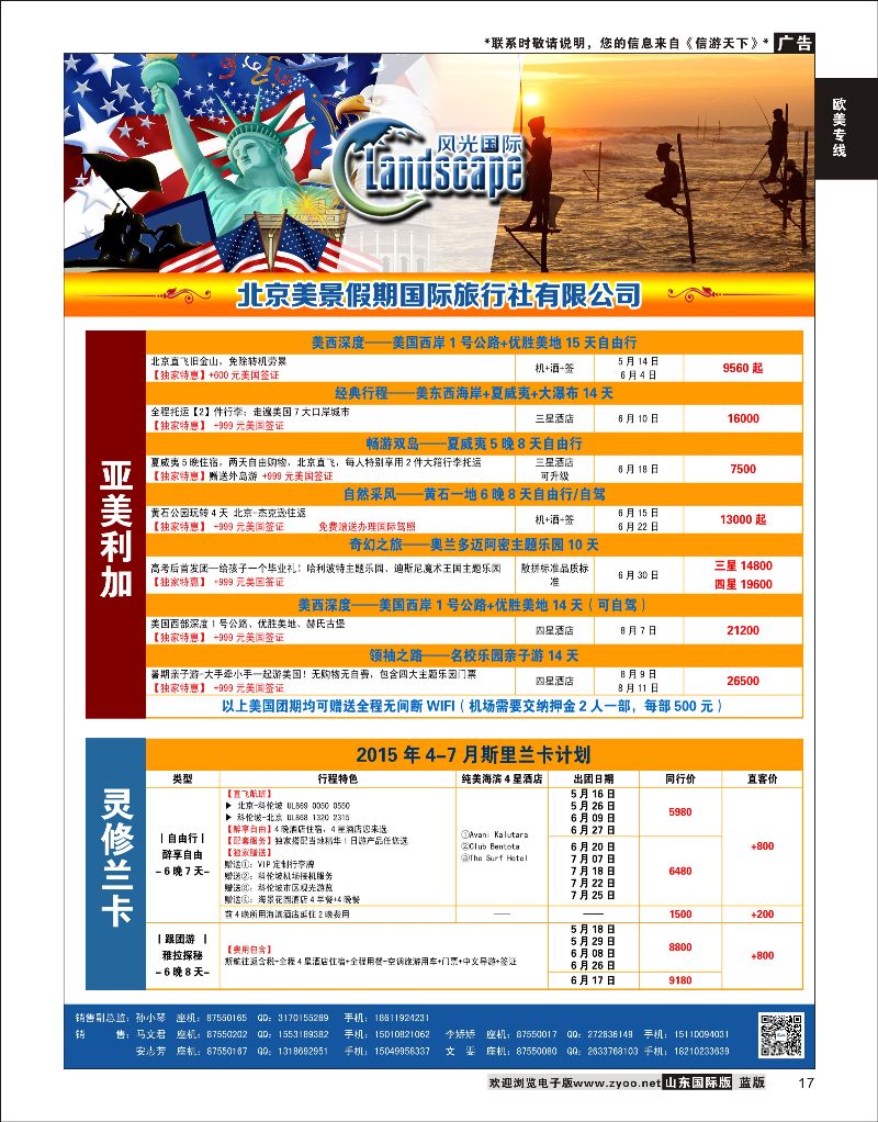 17 风光国际-美国  欧美专线