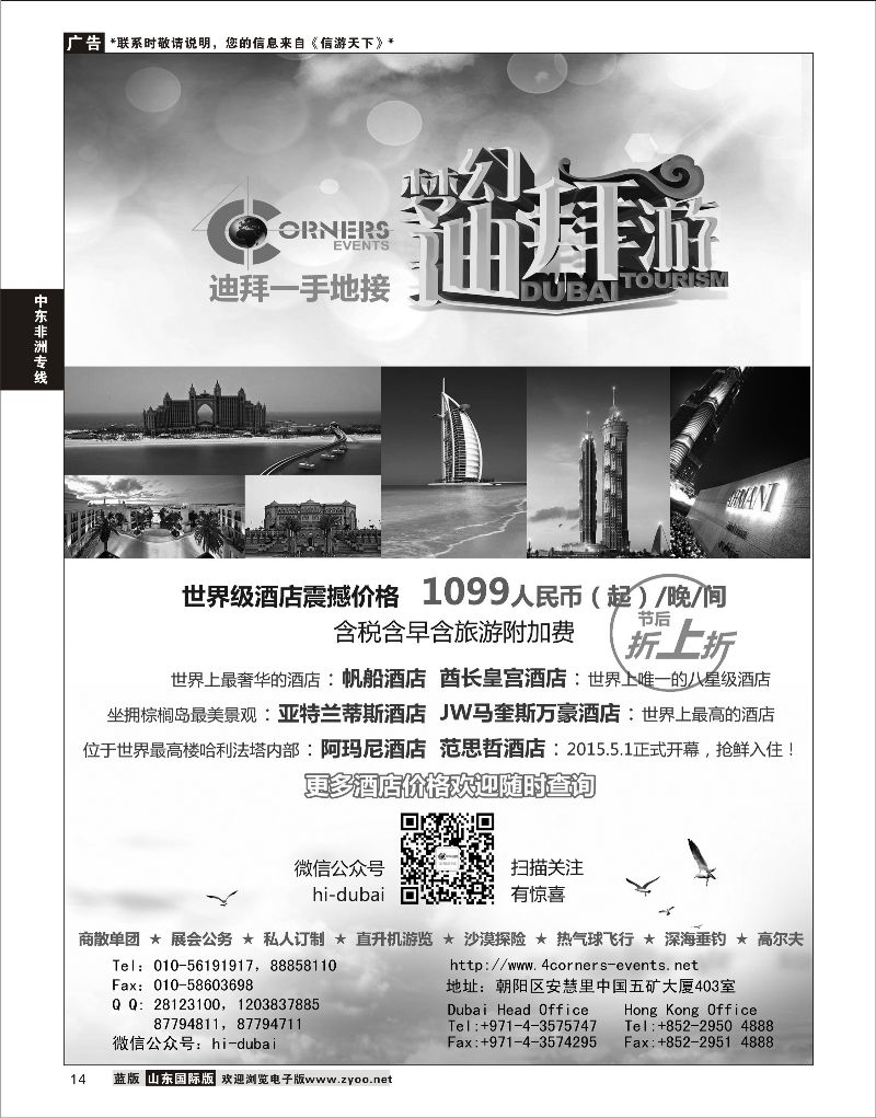 14 迪拜一手地接4Corners-Events  中东非专线