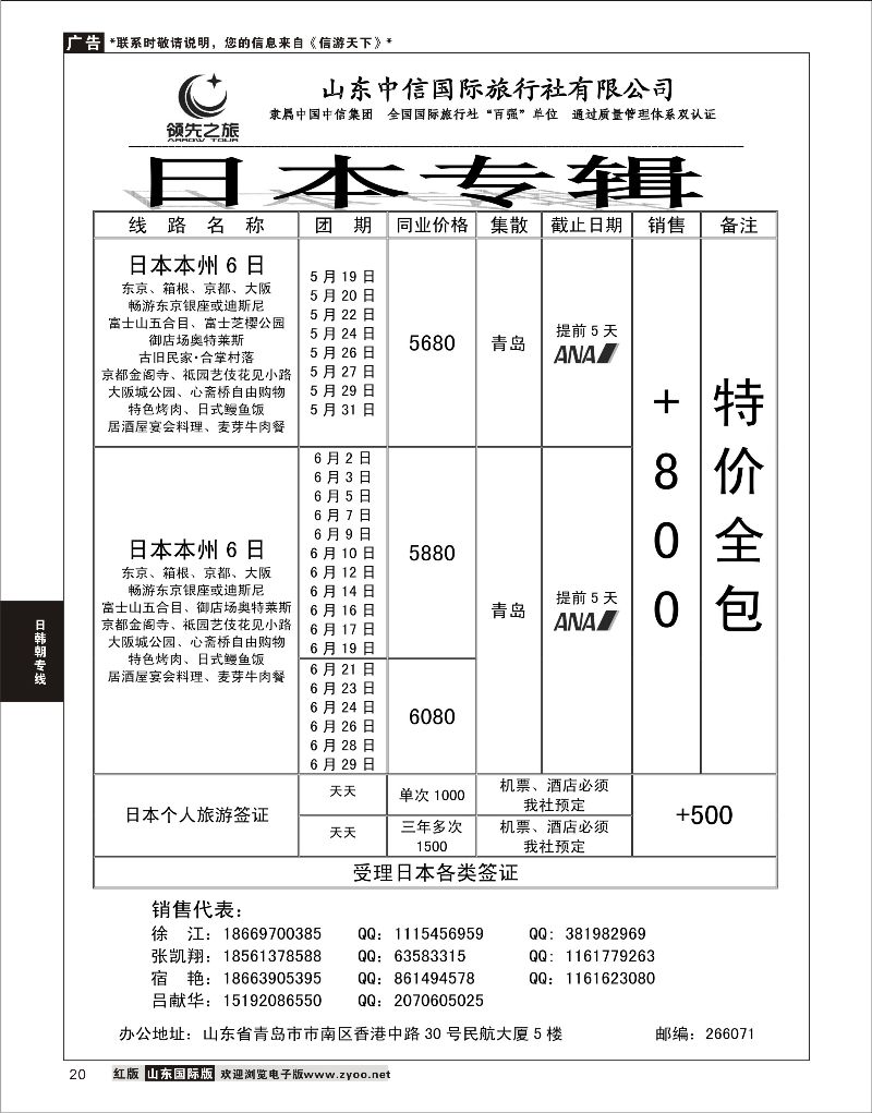 20 领先之旅-日本专线  日韩朝专线