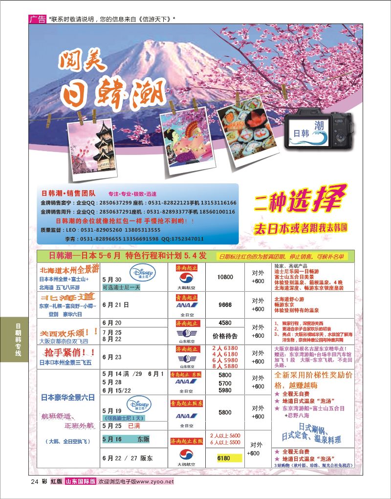 彩24 山东旅游有限公司日韩潮01  日朝韩专线