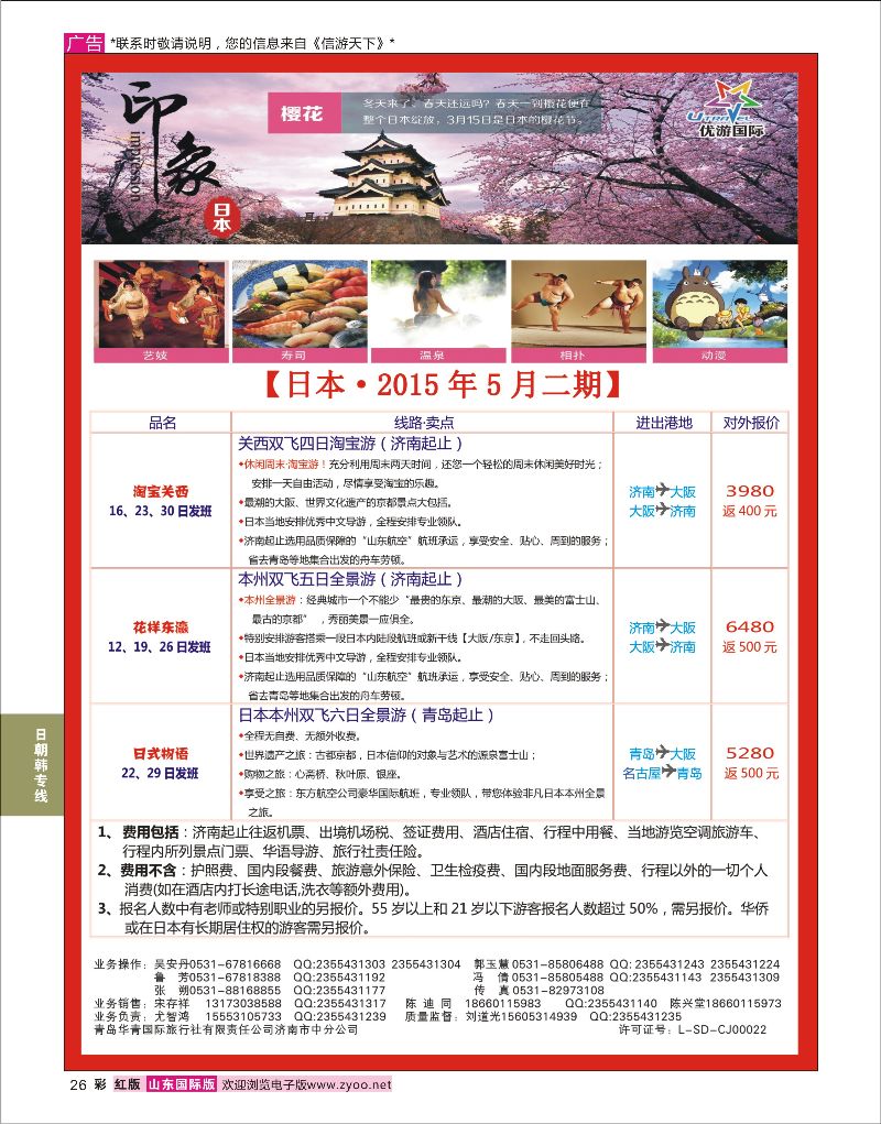 彩26 优游国际-日本专线  日朝韩专线