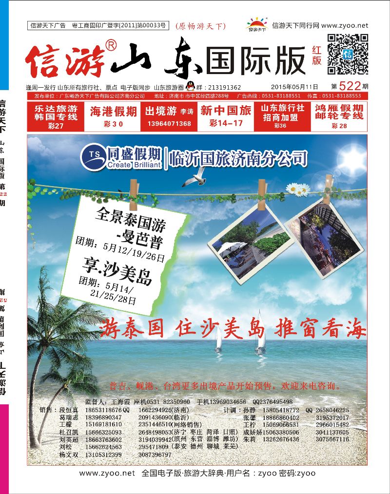 522国际山东济南封面