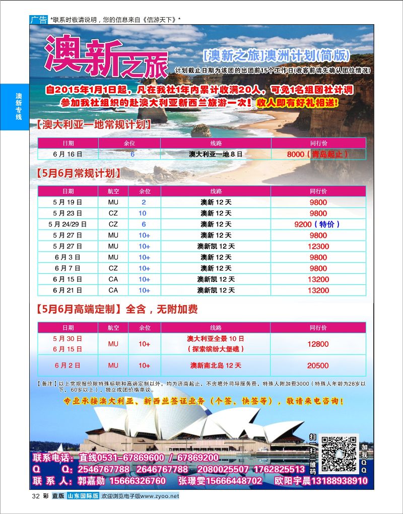 蓝彩32 澳新之旅  澳新专线
