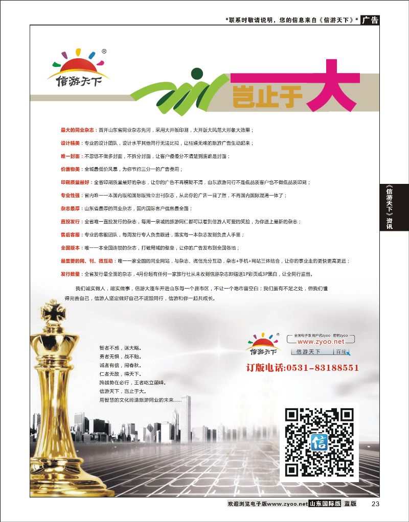23 信游天下 岂止于大  信游资讯