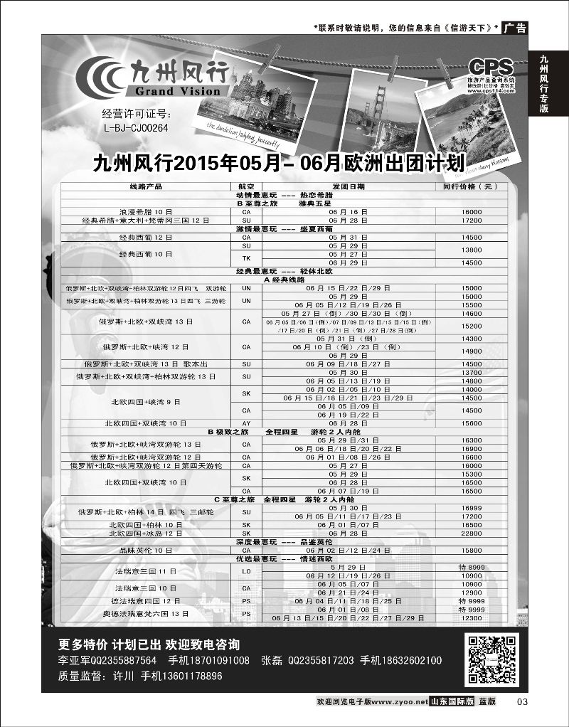 03 九州风行-欧洲出团计划  九州风行专版