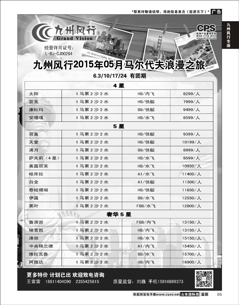 05 九州风行-马尔代夫出团计划  九州风行专版