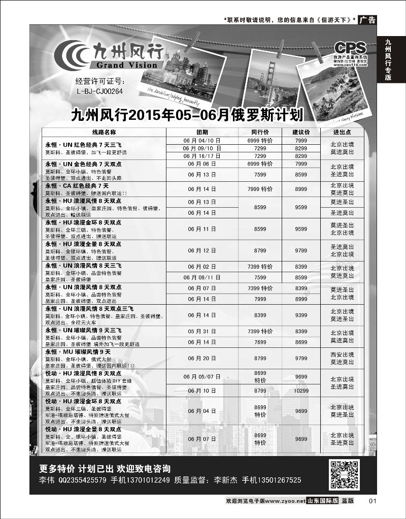 01 九州风行-俄罗斯及南亚出团计划  九州风行专版