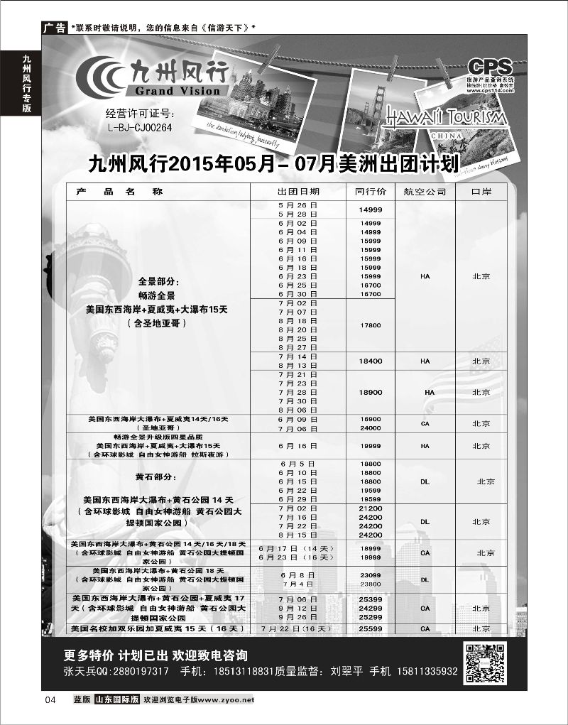 04 九州风行-美洲出团计划  九州风行专版
