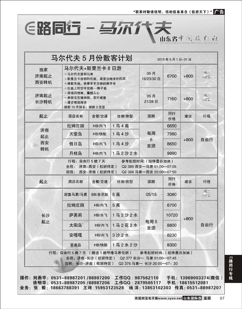 07 E路同行—马尔代夫01  E路同行专线