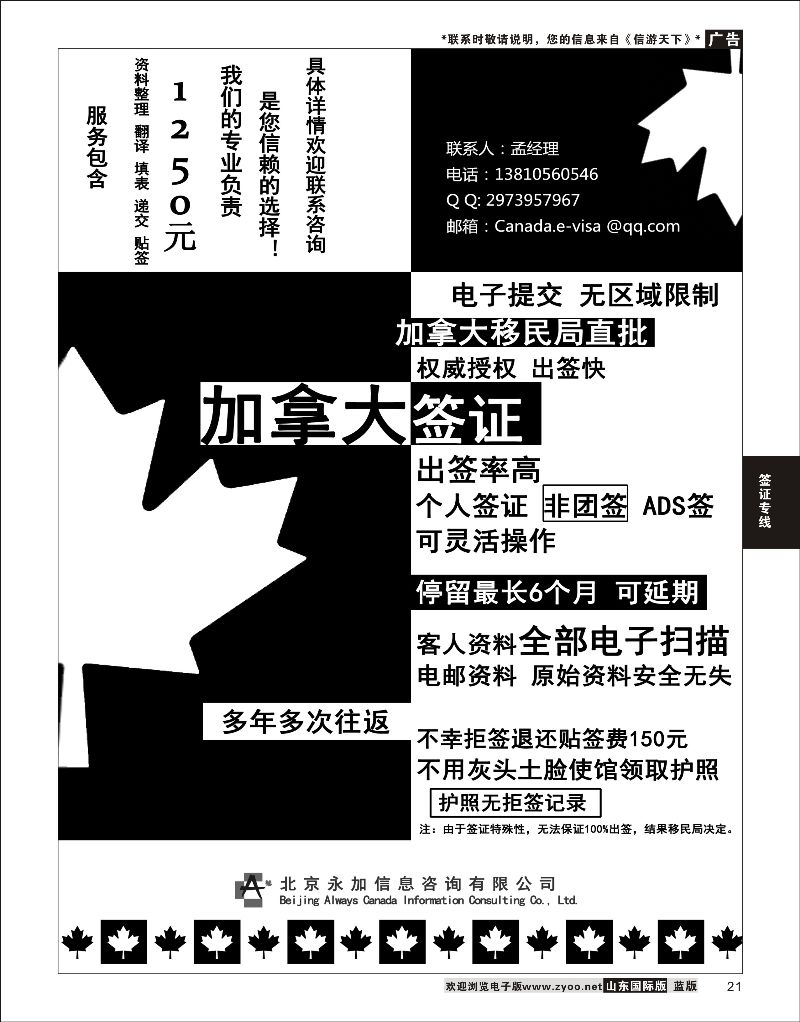 21 永加咨询-加拿大电子签证  签证专线