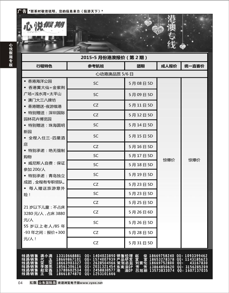 4 心悦假期-东南亚线路  心悦假期专版