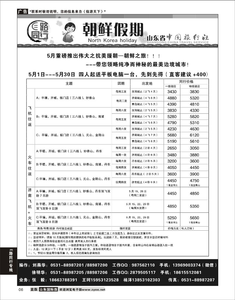 06 E路同行—朝鲜假期  E路同行专线