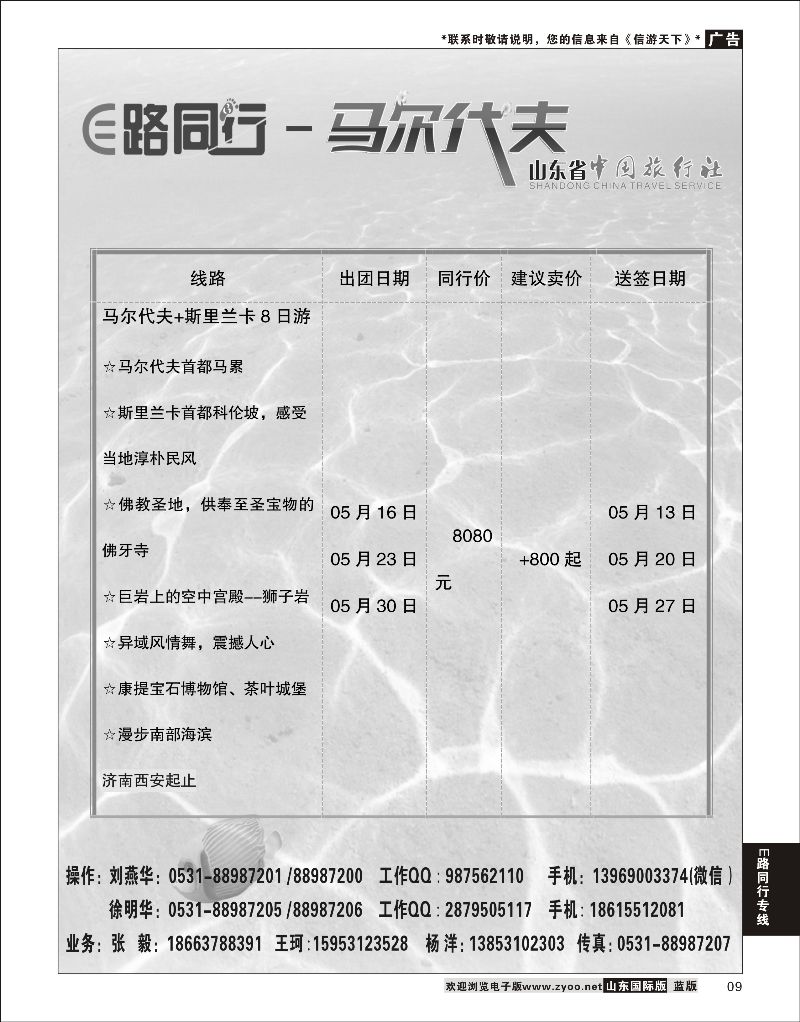 09 E路同行—马尔代夫03  E路同行专线