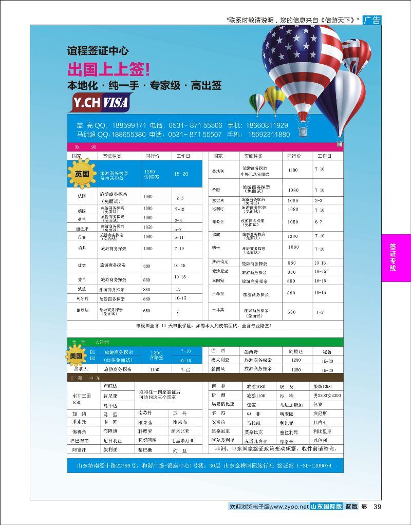 蓝彩39 签证