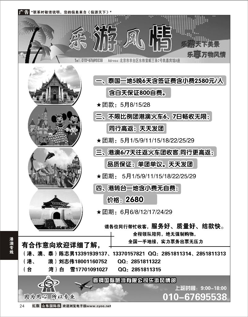24 乐游风情·港澳台泰  港澳台专线