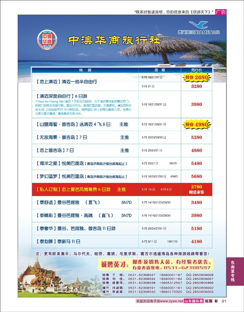 彩1 中澳华商-东南亚专线  东南亚专线