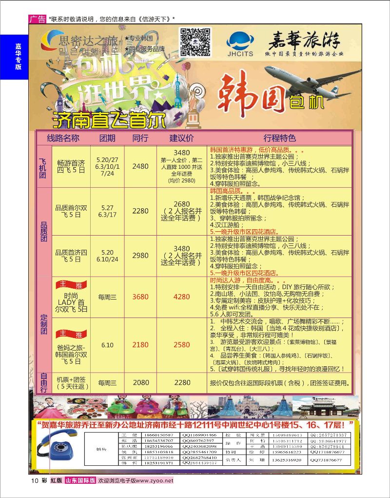 彩10 嘉华旅游-曼谷普吉岛包机  嘉华专版