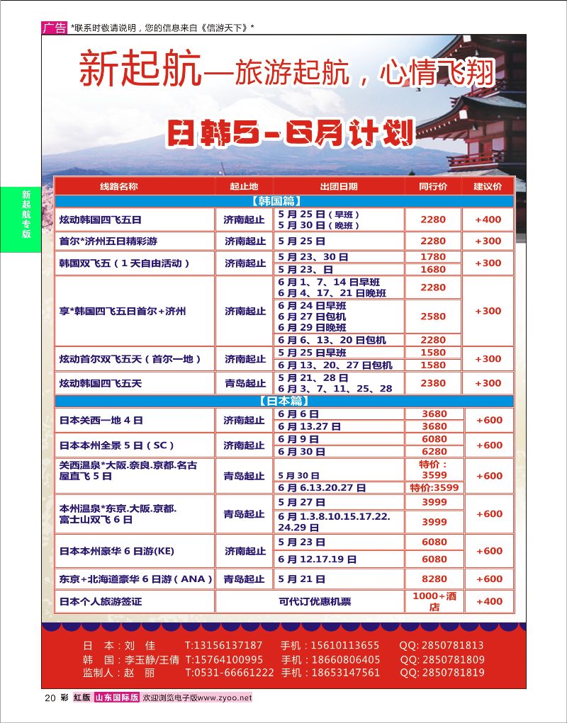彩20 新起航-东南亚线路  新起航专版