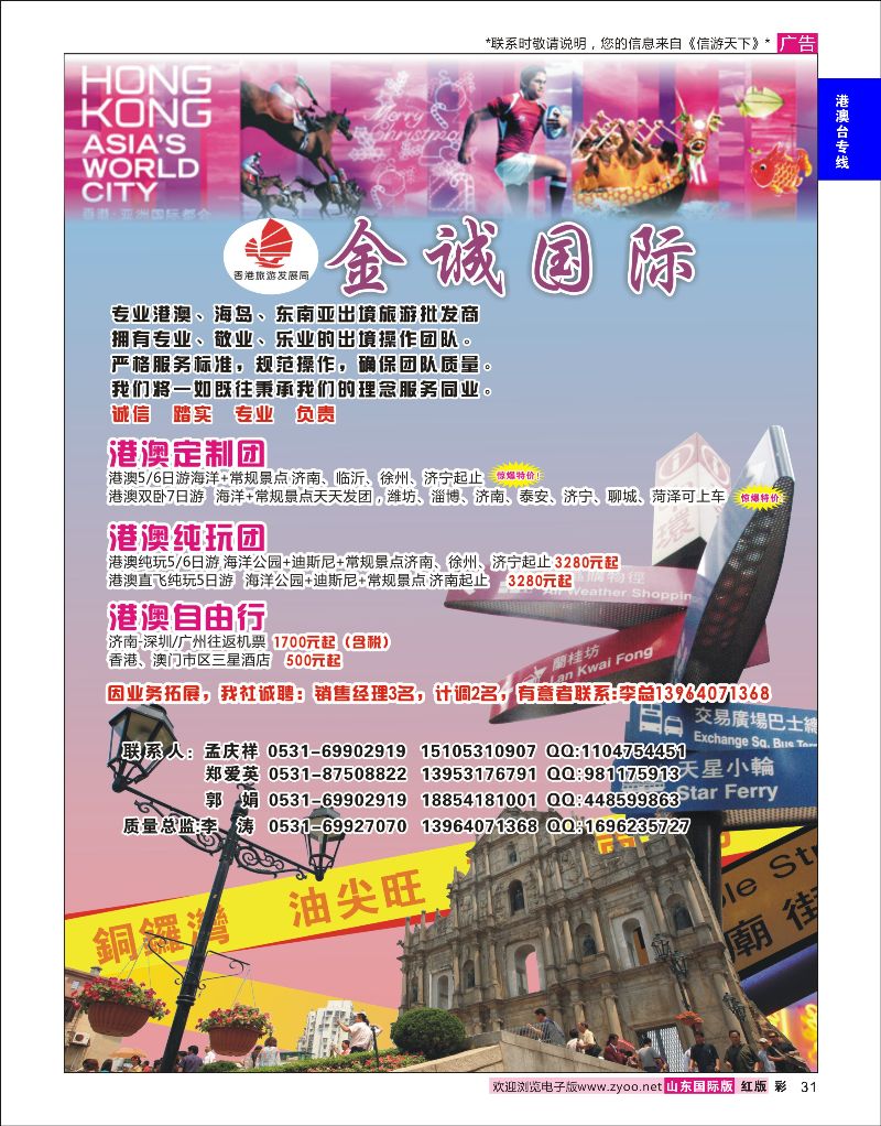 彩31 金诚国际-港澳游批发商、专业出境旅游批发商  港澳台专线