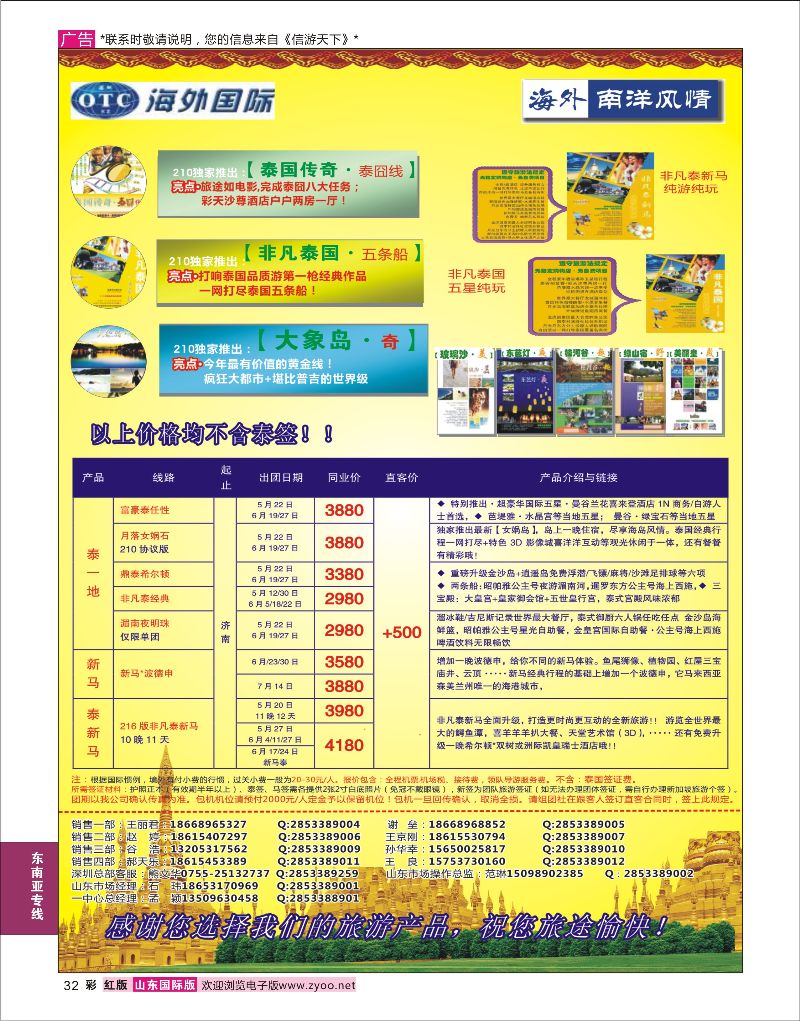 彩32 海外国际--南洋风情  东南亚专线