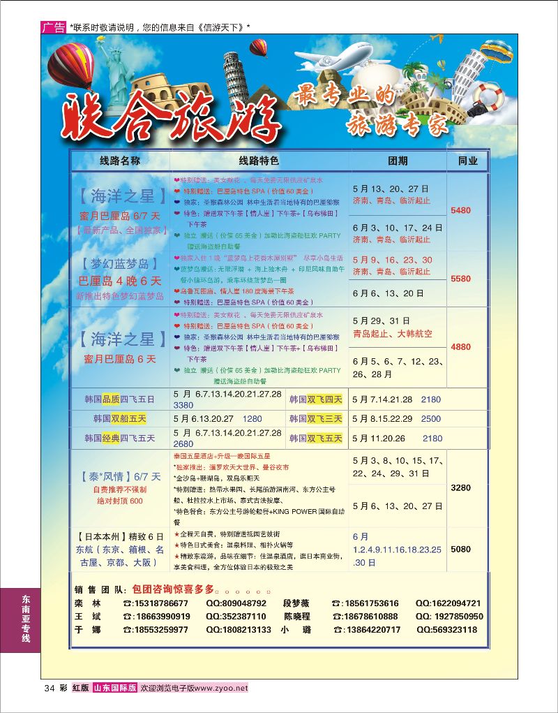 彩34 联合旅游  东南亚专线