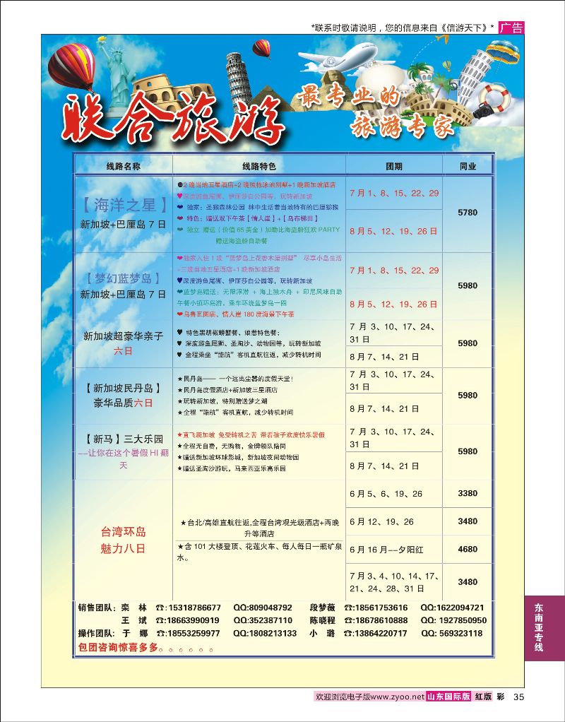 彩35 联合旅游  东南亚专线