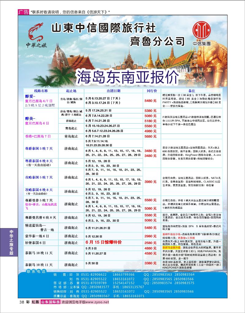 彩38 中华之旅—山东中信国旅齐鲁分公司  中华之旅专版