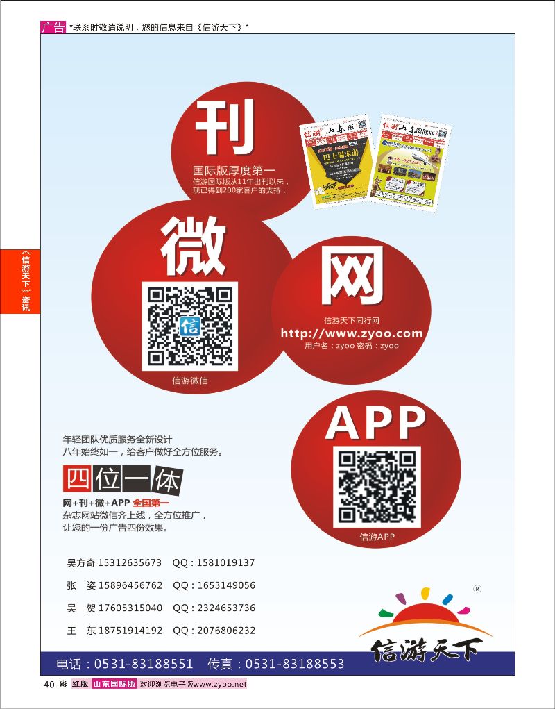 彩40 信游天下网刊微APP四位一体  信游资讯