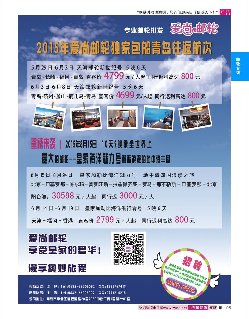 彩5 爱尚邮轮  邮轮专线