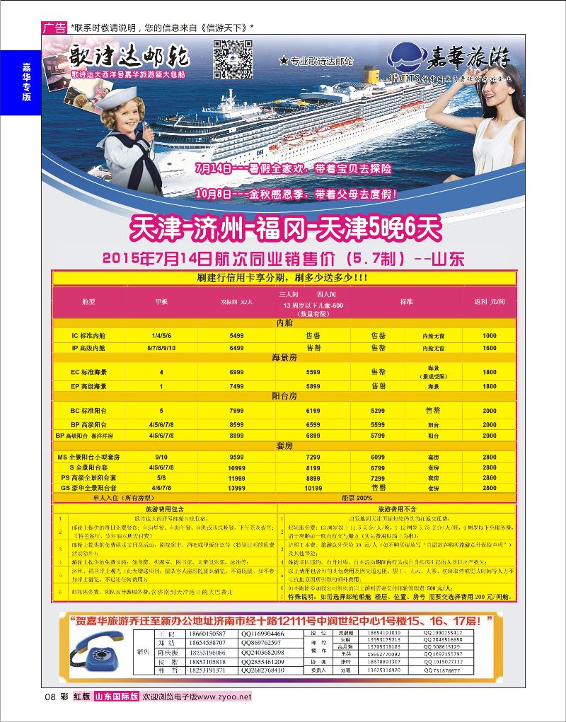 彩8 嘉华旅游-歌诗达邮轮  嘉华专版