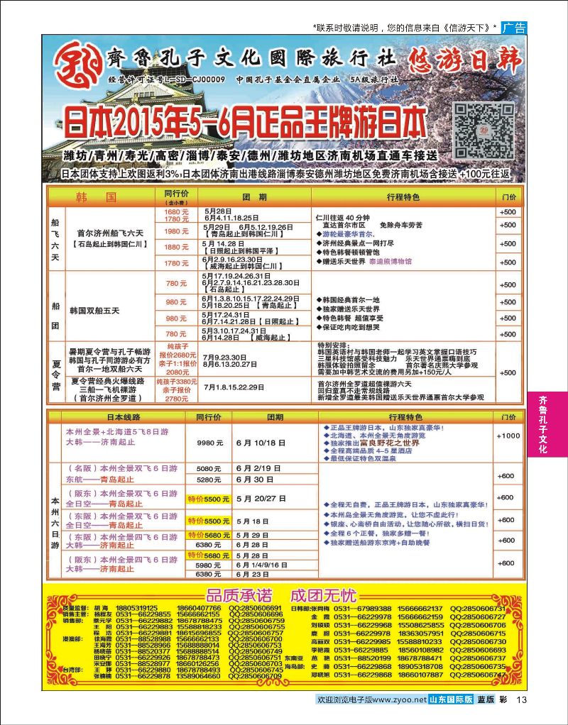 蓝彩13 齐鲁孔子文化国旅-日韩  齐鲁孔子文化