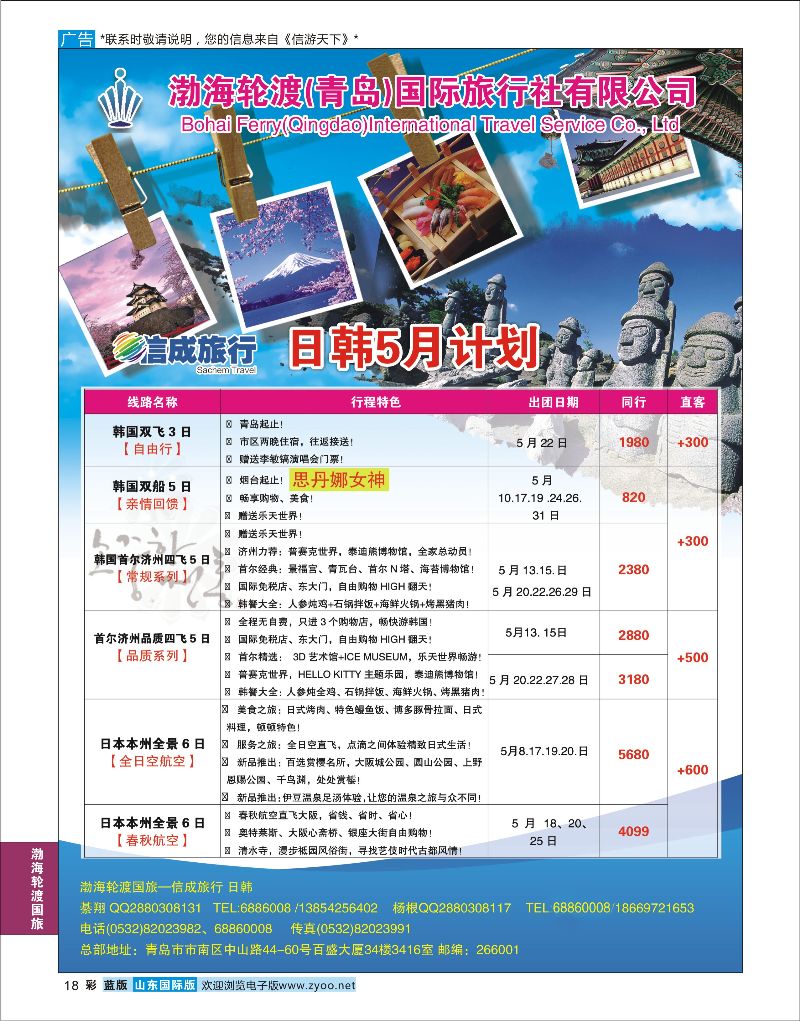 蓝彩18 渤海轮渡国旅-信成旅行●日韩  渤海轮渡国旅