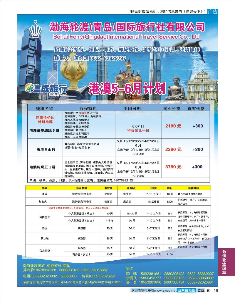 蓝彩19 渤海轮渡国旅-信成旅行●港澳  渤海轮渡国旅