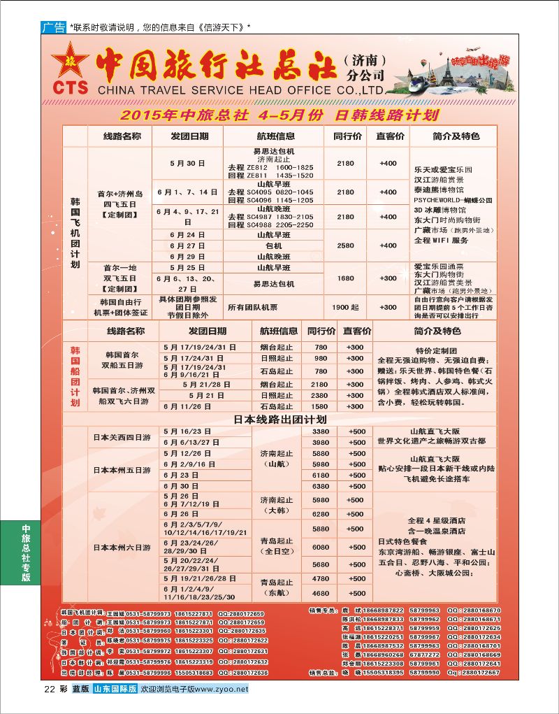 蓝彩22 中国旅行社总社（济南）分公司  中旅总社专版